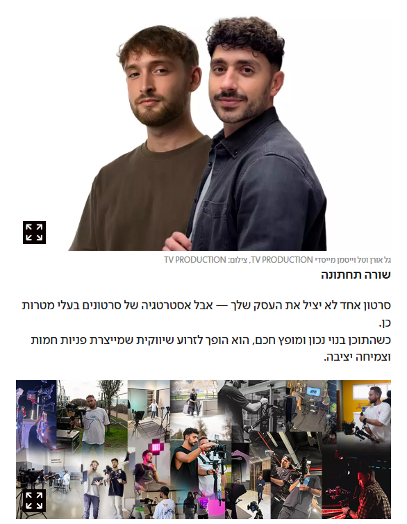 TV Production בישראל היום — צילום מסך הכתבה