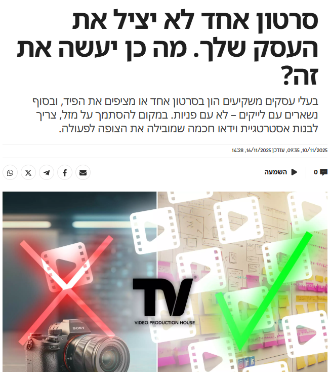 TV Production — כתבת מדיה